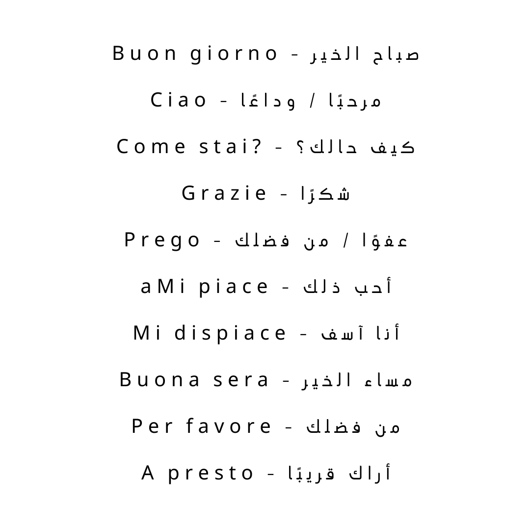 تعلم المفردات والعبارات الإيطالية بكل سهولة